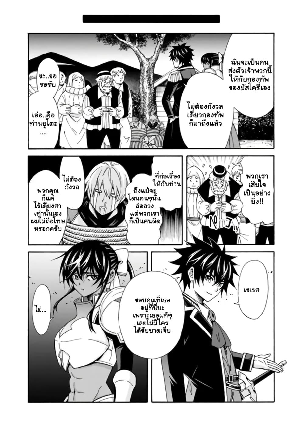 The Best Noble In Another World: The Bigger My Harem Gets, The Stronger I Become page 10