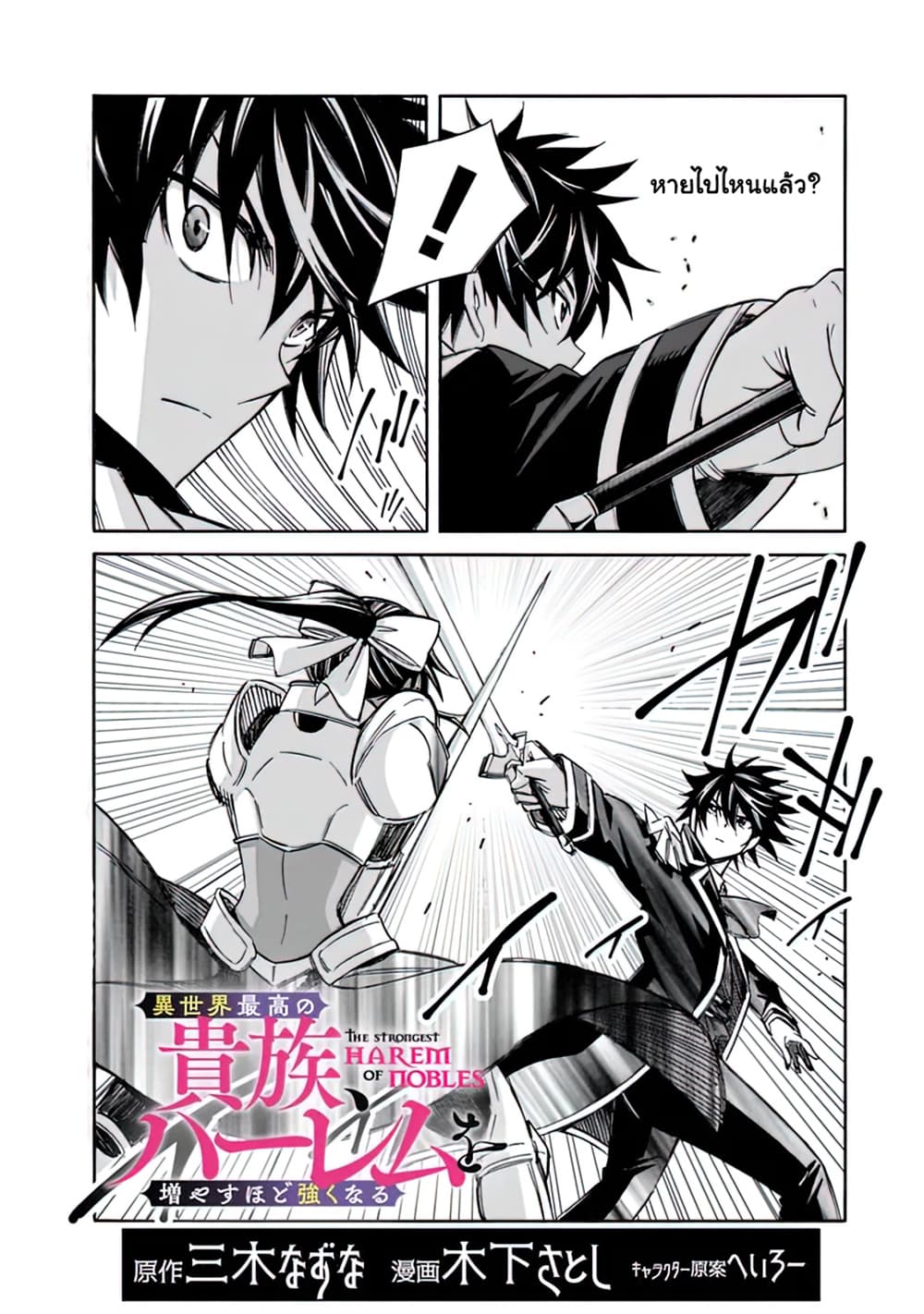 The Best Noble In Another World: The Bigger My Harem Gets, The Stronger I Become page 2