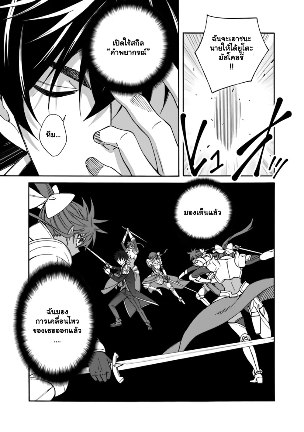 The Best Noble In Another World: The Bigger My Harem Gets, The Stronger I Become page 4