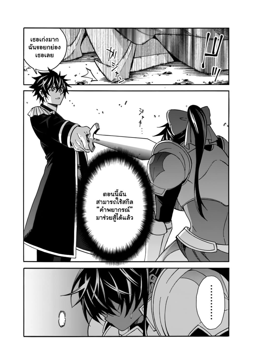 The Best Noble In Another World: The Bigger My Harem Gets, The Stronger I Become page 6