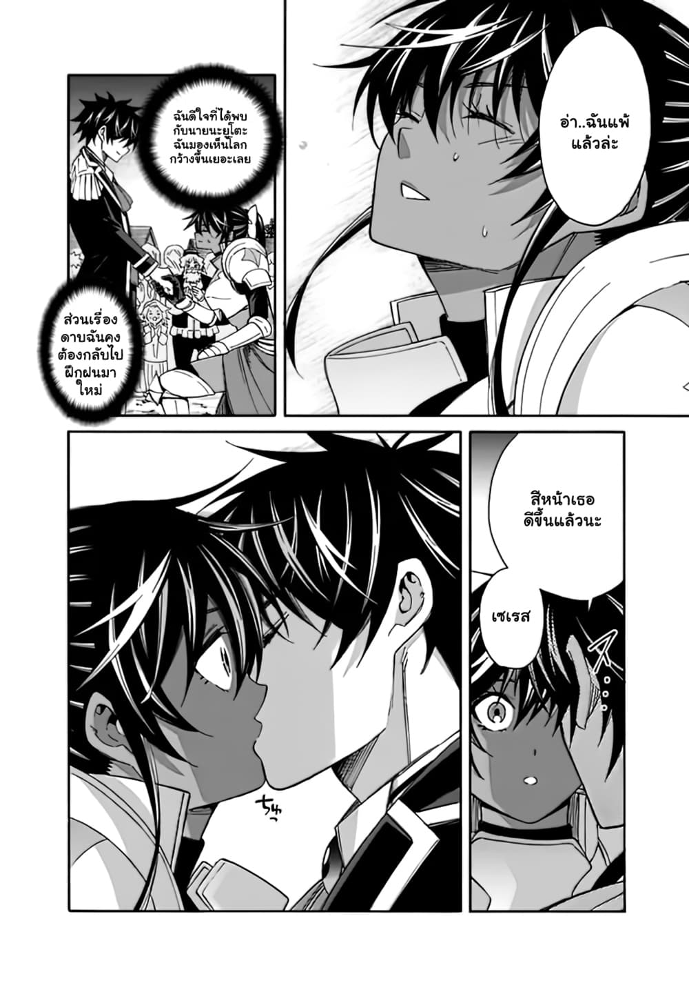 The Best Noble In Another World: The Bigger My Harem Gets, The Stronger I Become page 7