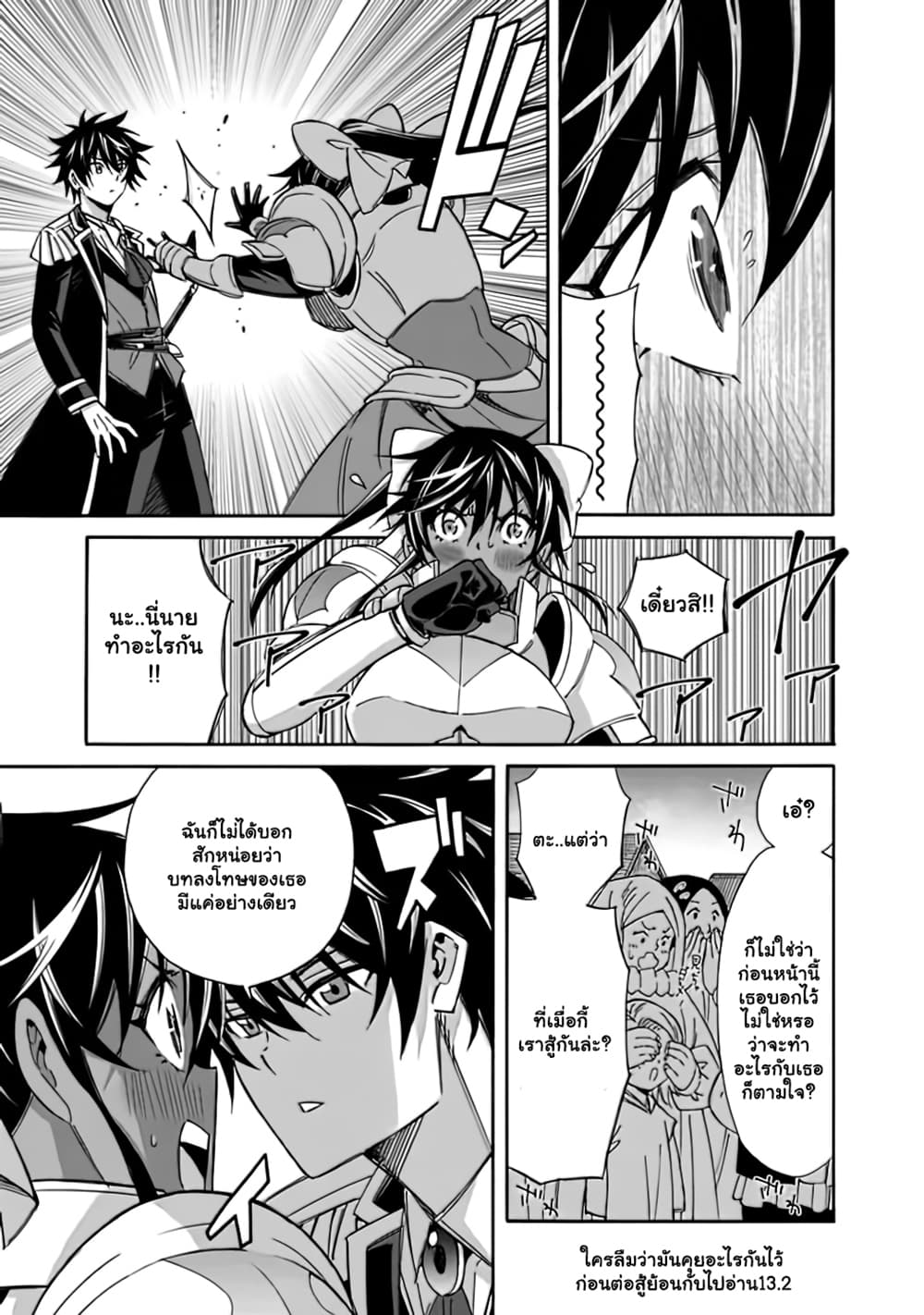 The Best Noble In Another World: The Bigger My Harem Gets, The Stronger I Become page 8