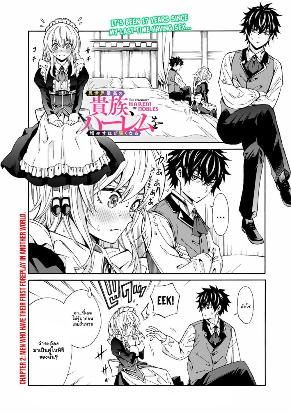 The Best Noble In Another World: The Bigger My Harem Gets, The Stronger I Become page 1