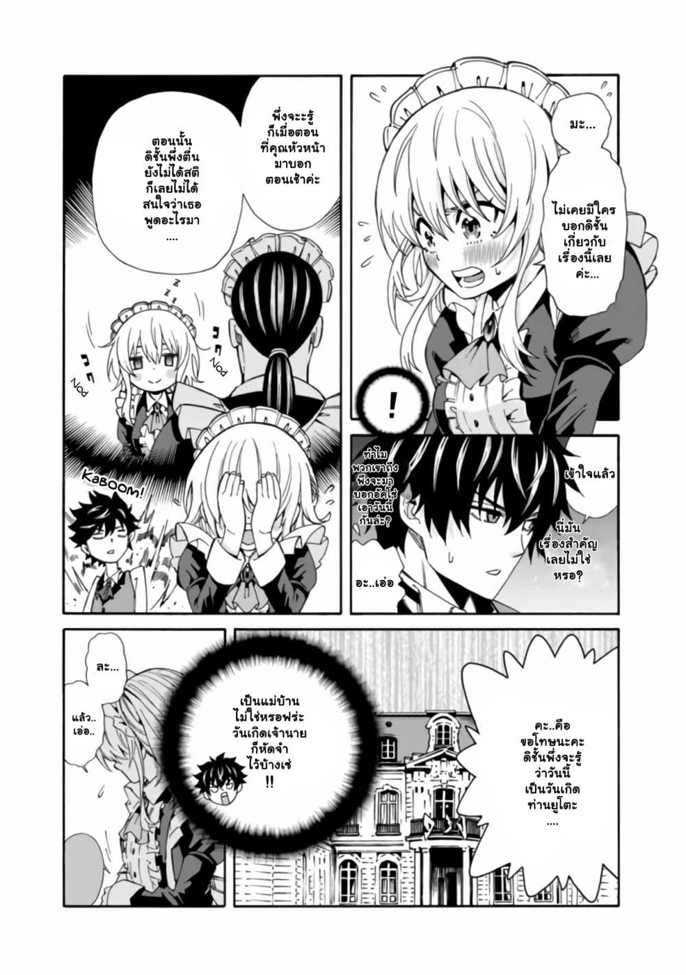 The Best Noble In Another World: The Bigger My Harem Gets, The Stronger I Become page 2