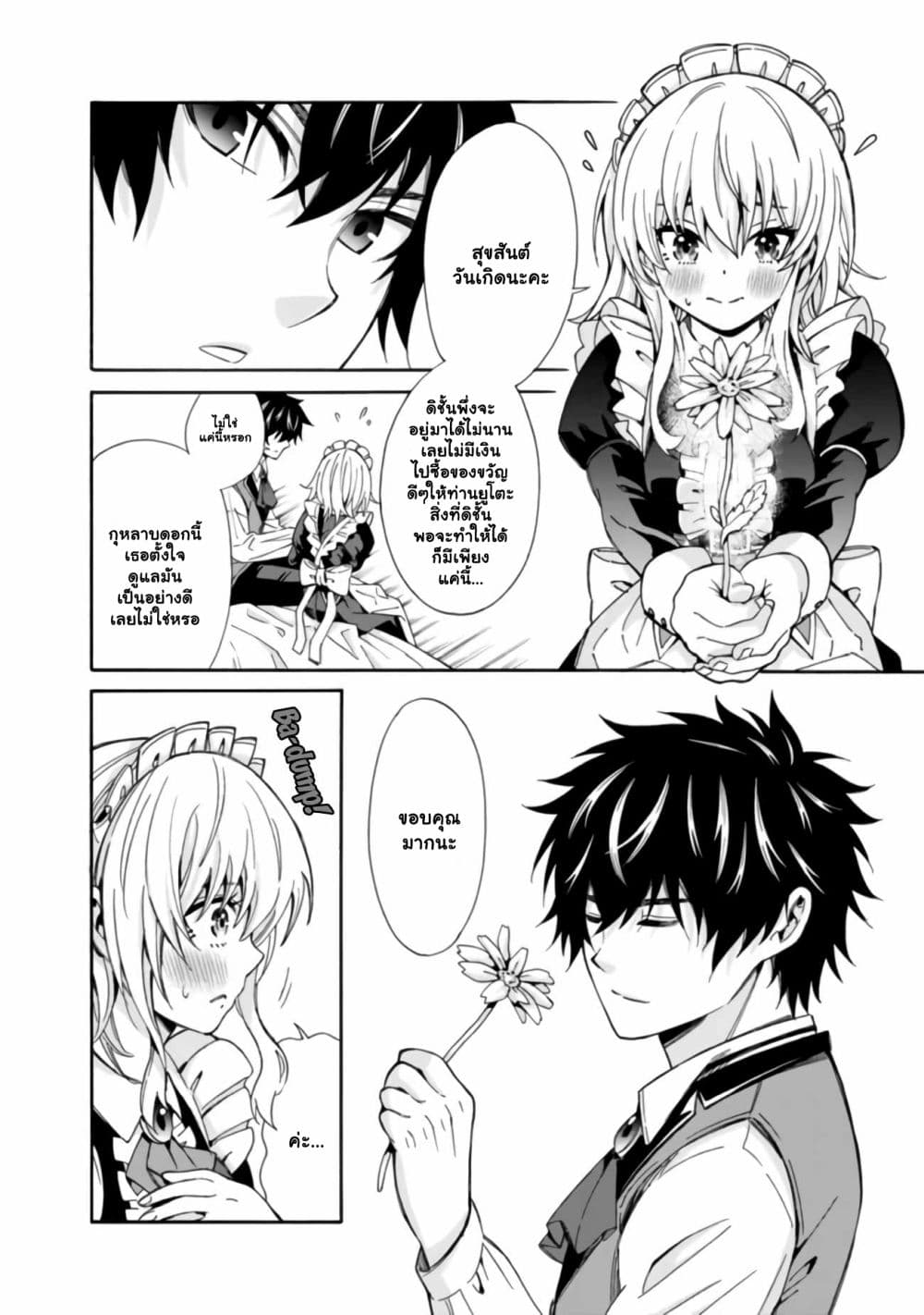 The Best Noble In Another World: The Bigger My Harem Gets, The Stronger I Become page 3