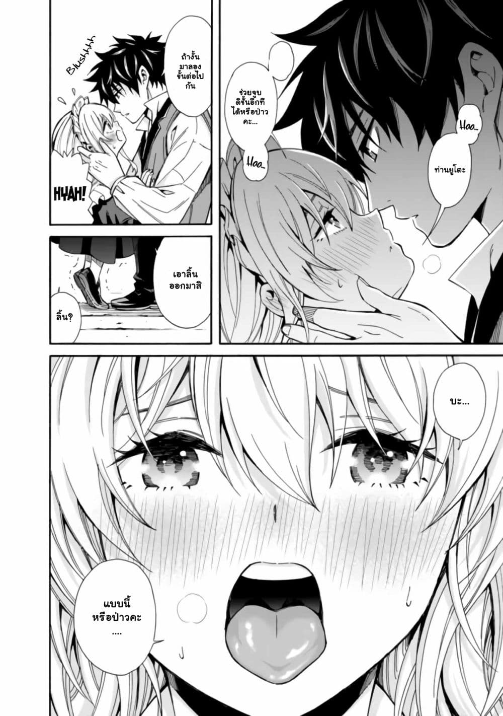 The Best Noble In Another World: The Bigger My Harem Gets, The Stronger I Become page 7