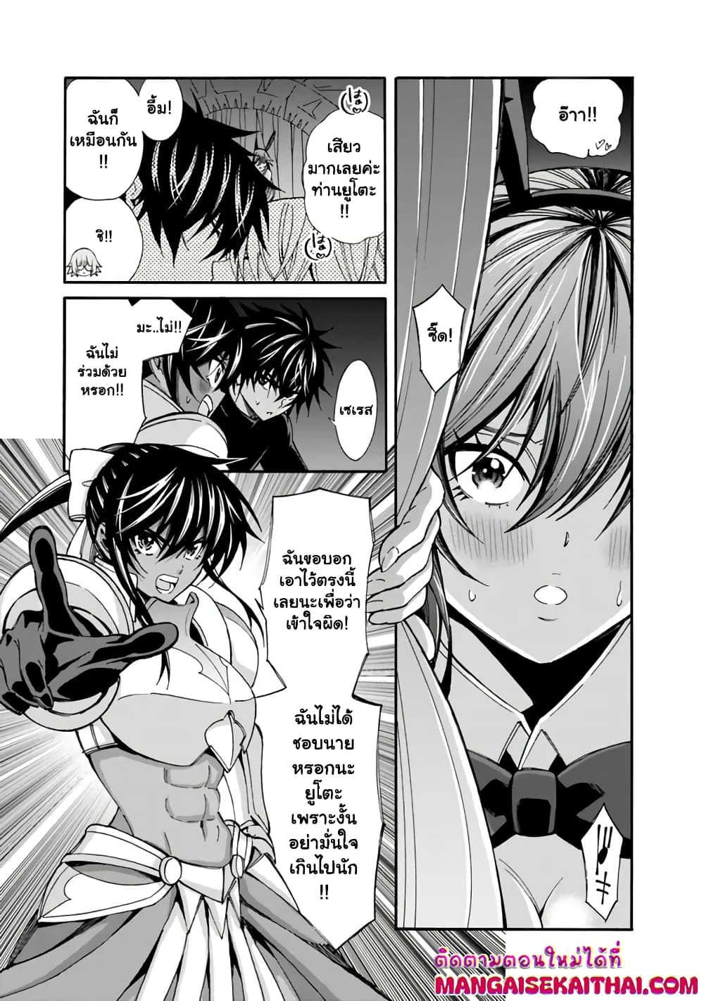 The Best Noble In Another World: The Bigger My Harem Gets, The Stronger I Become page 4