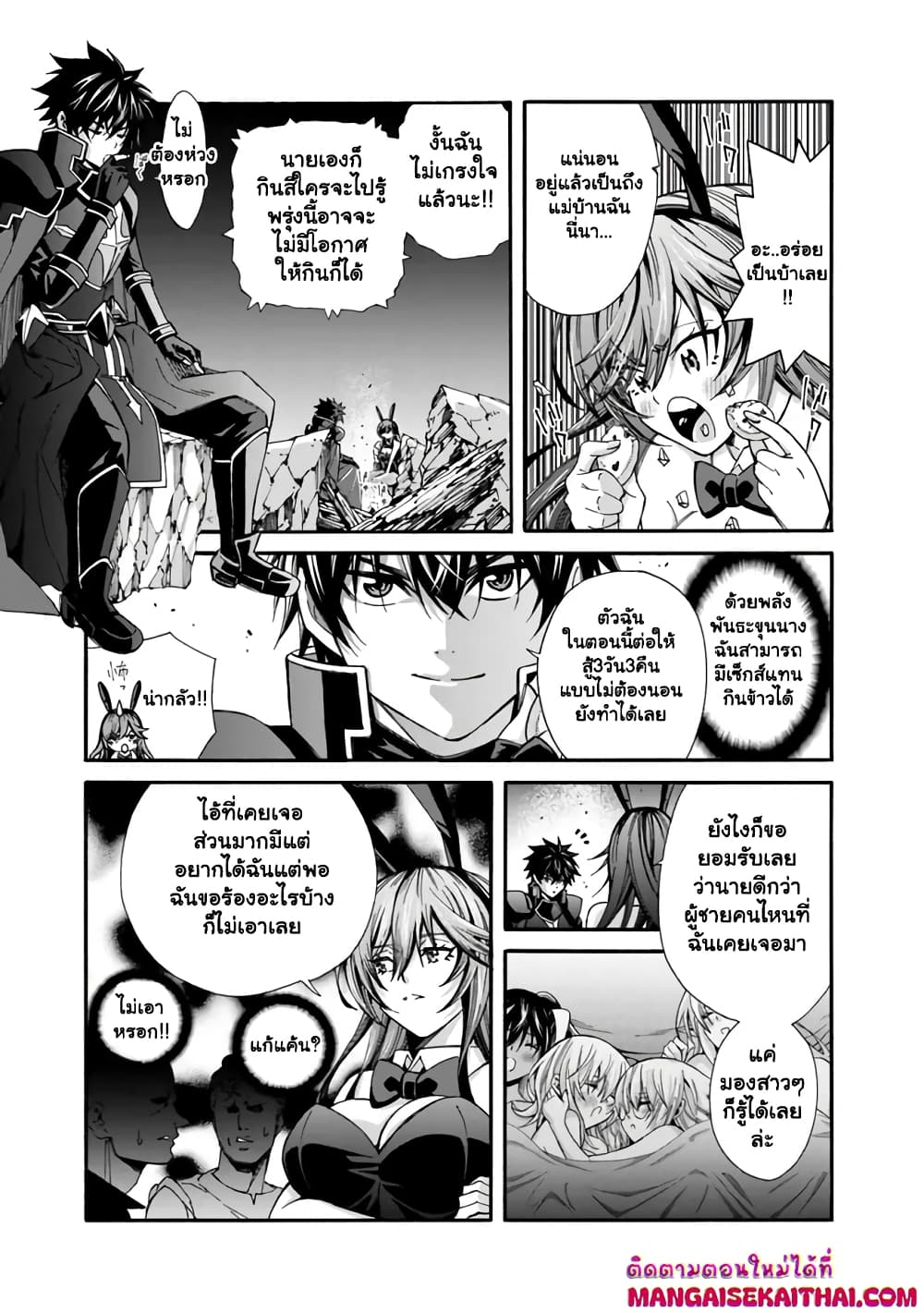 The Best Noble In Another World: The Bigger My Harem Gets, The Stronger I Become page 8
