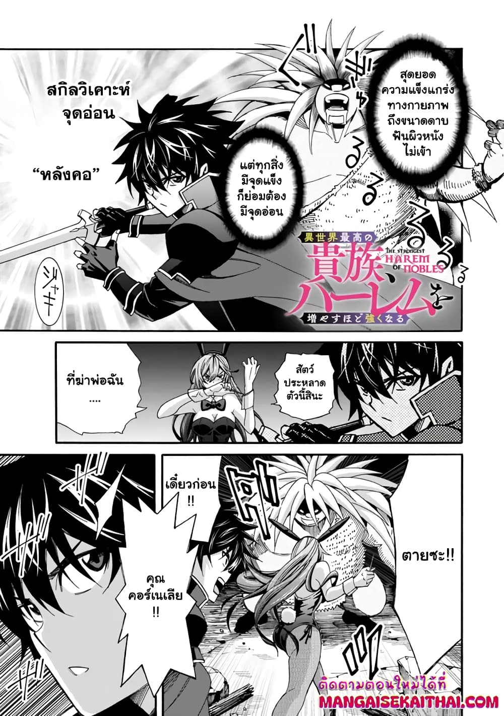 The Best Noble In Another World: The Bigger My Harem Gets, The Stronger I Become page 2