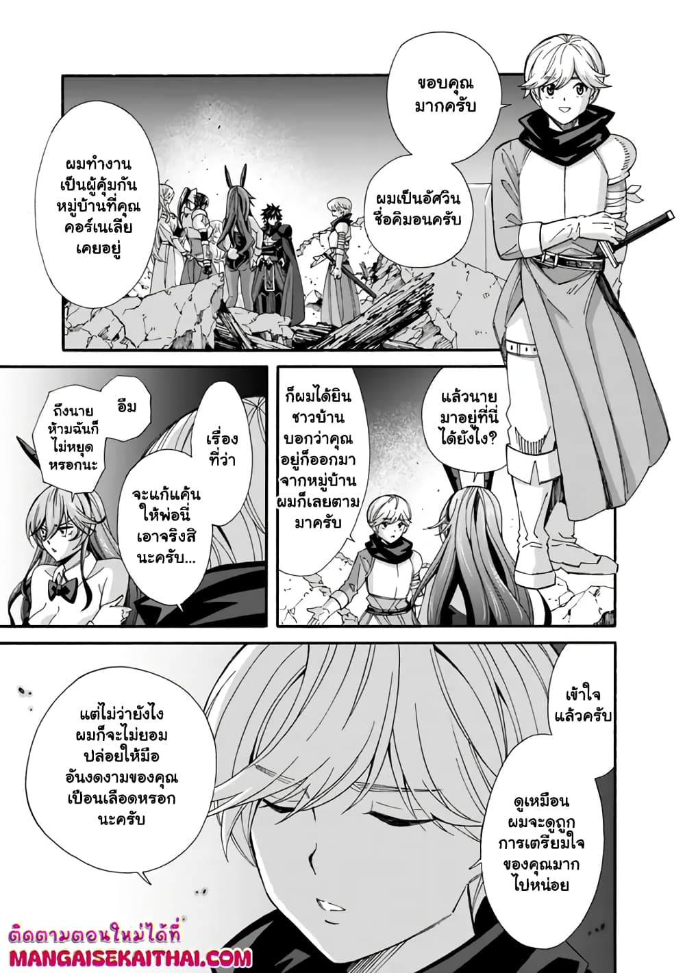 The Best Noble In Another World: The Bigger My Harem Gets, The Stronger I Become page 8