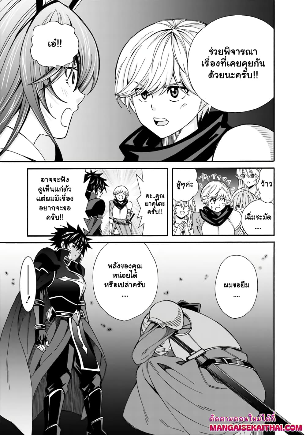 The Best Noble In Another World: The Bigger My Harem Gets, The Stronger I Become page 10