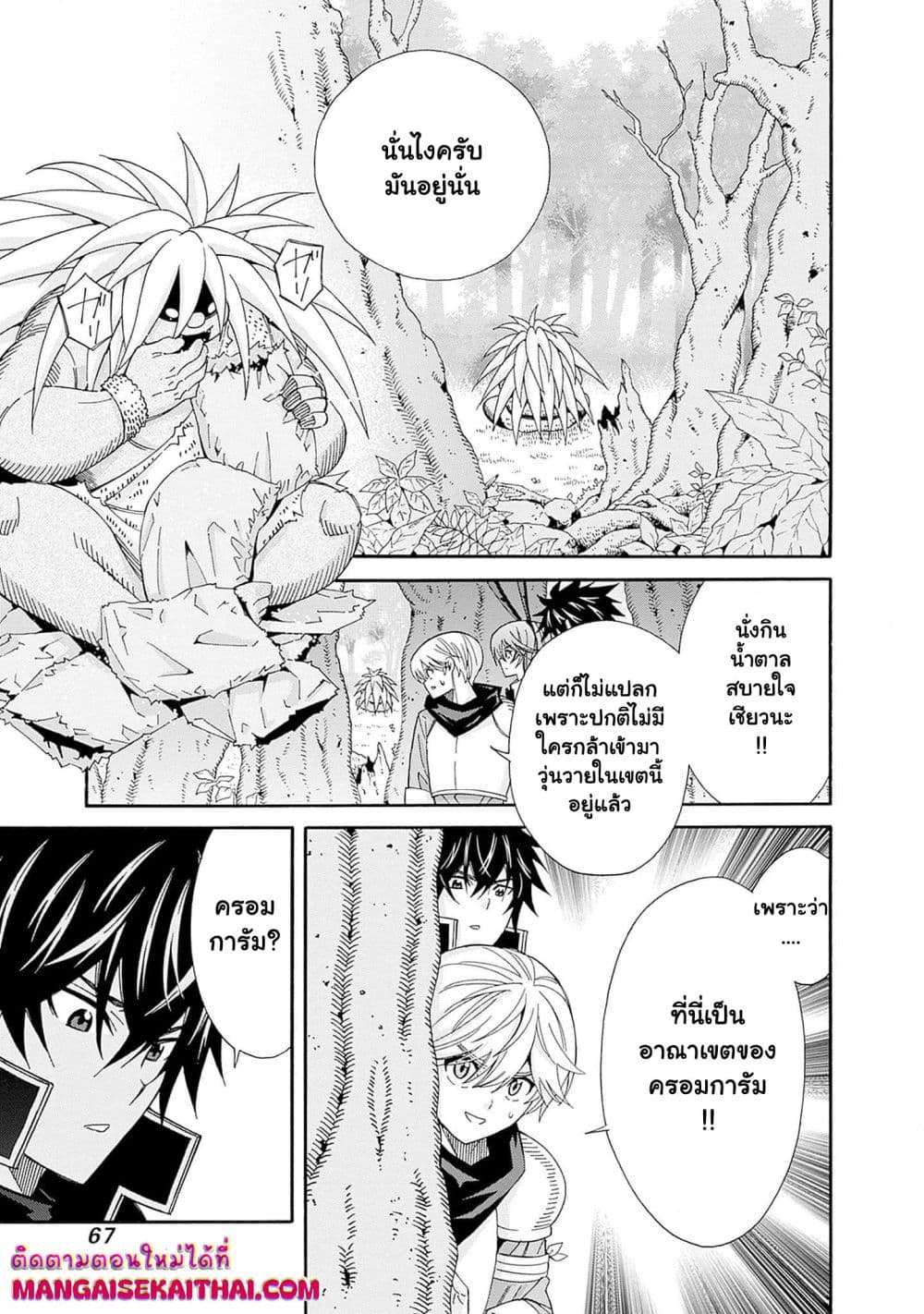 The Best Noble In Another World: The Bigger My Harem Gets, The Stronger I Become page 6