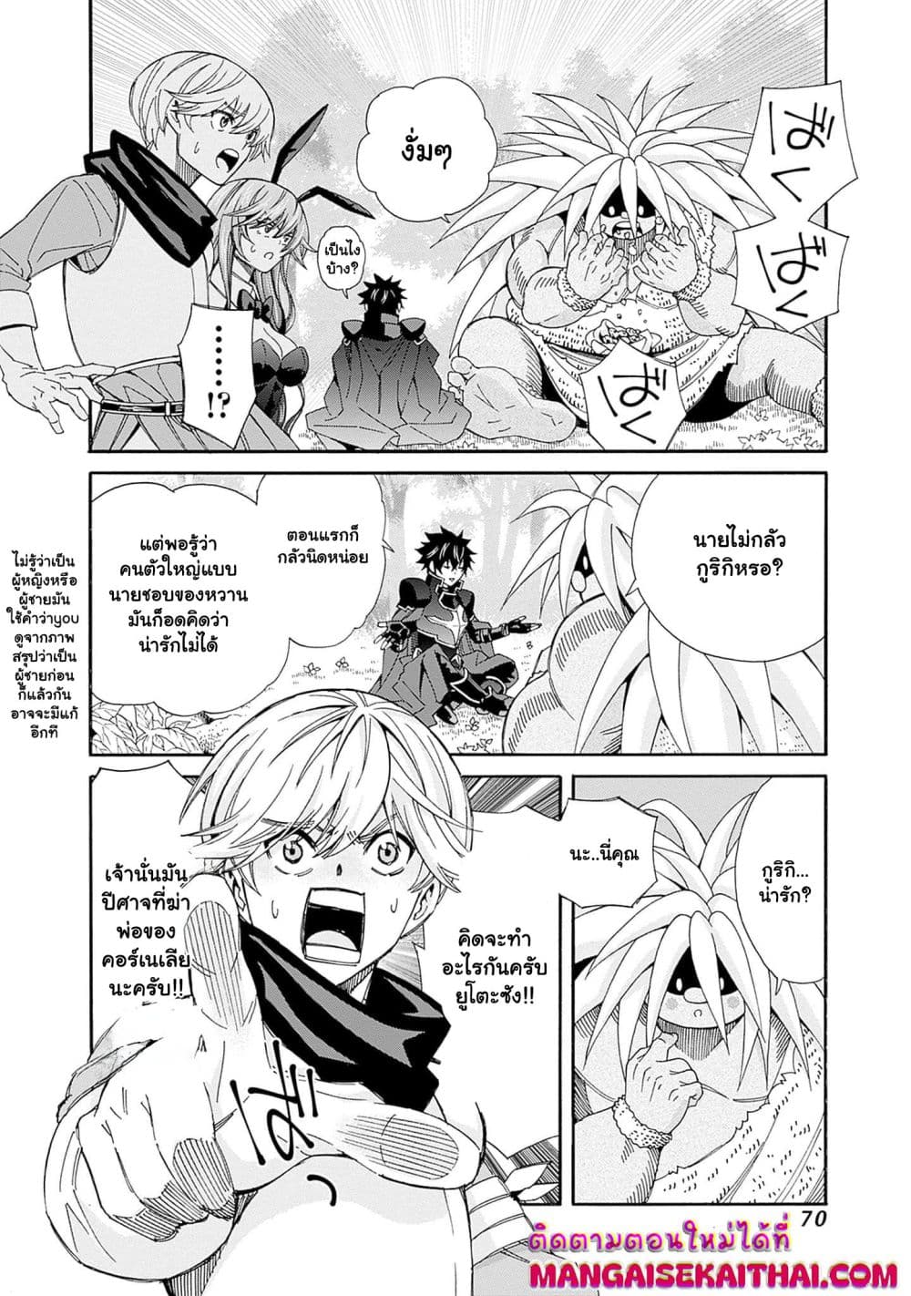 The Best Noble In Another World: The Bigger My Harem Gets, The Stronger I Become page 9