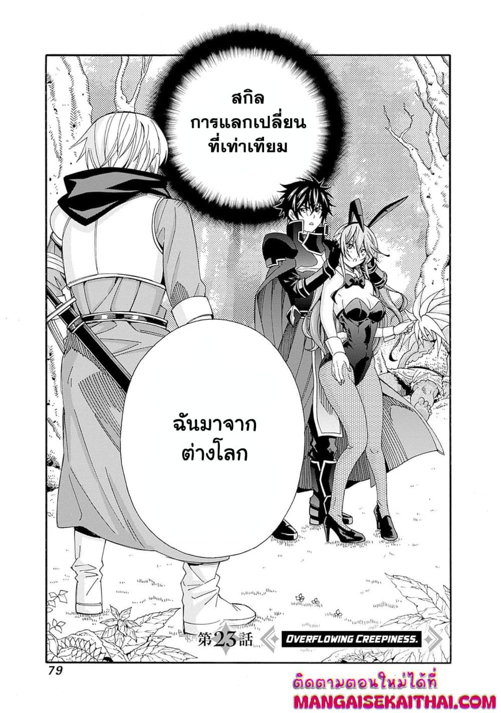 The Best Noble In Another World: The Bigger My Harem Gets, The Stronger I Become page 2