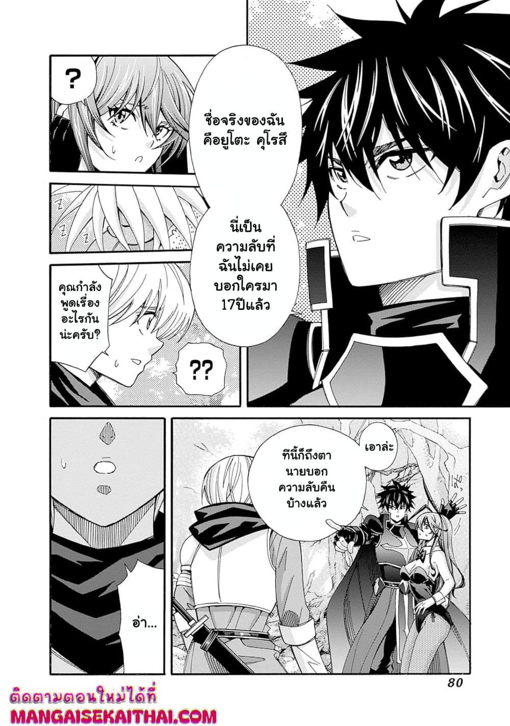 The Best Noble In Another World: The Bigger My Harem Gets, The Stronger I Become page 3