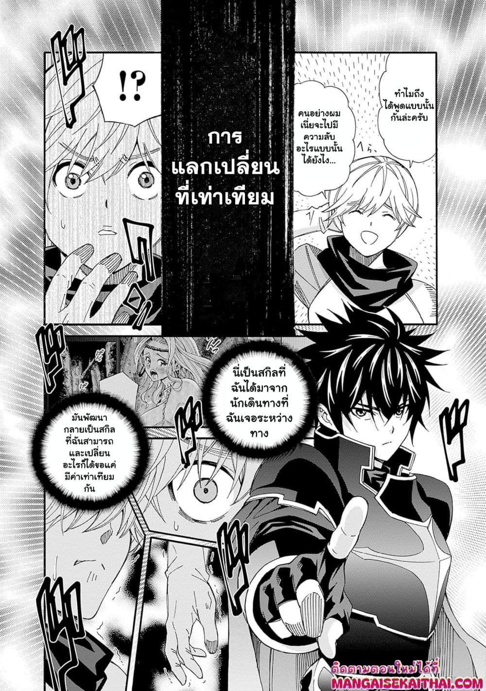 The Best Noble In Another World: The Bigger My Harem Gets, The Stronger I Become page 4