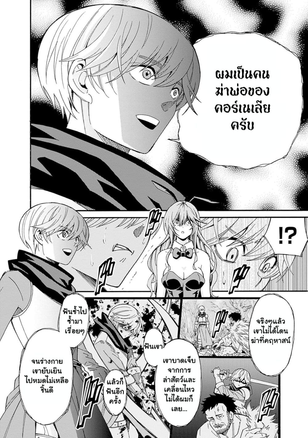 The Best Noble In Another World: The Bigger My Harem Gets, The Stronger I Become page 5