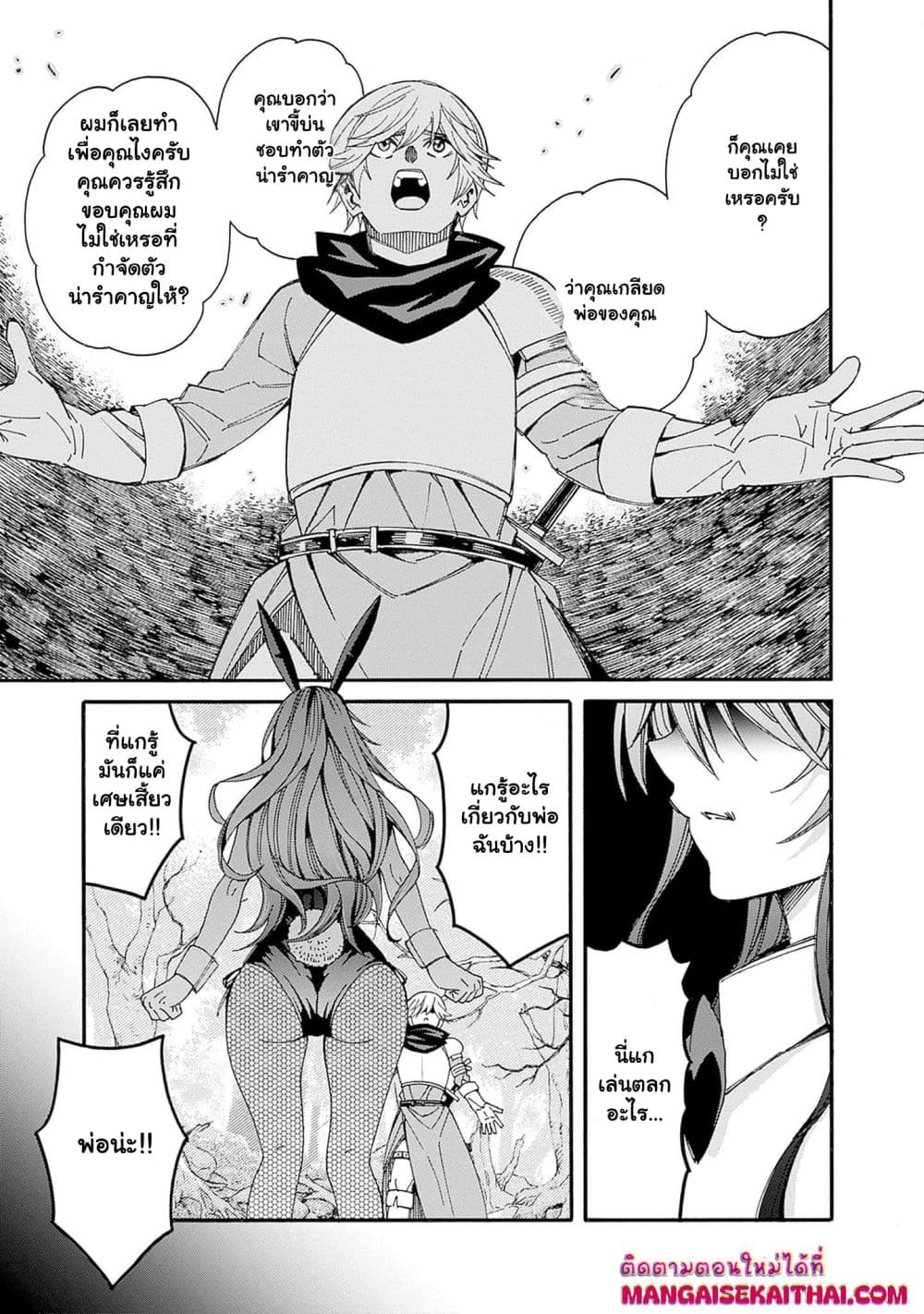 The Best Noble In Another World: The Bigger My Harem Gets, The Stronger I Become page 8