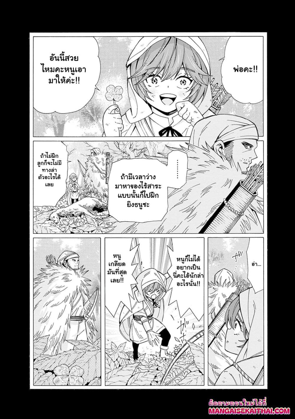 The Best Noble In Another World: The Bigger My Harem Gets, The Stronger I Become page 9