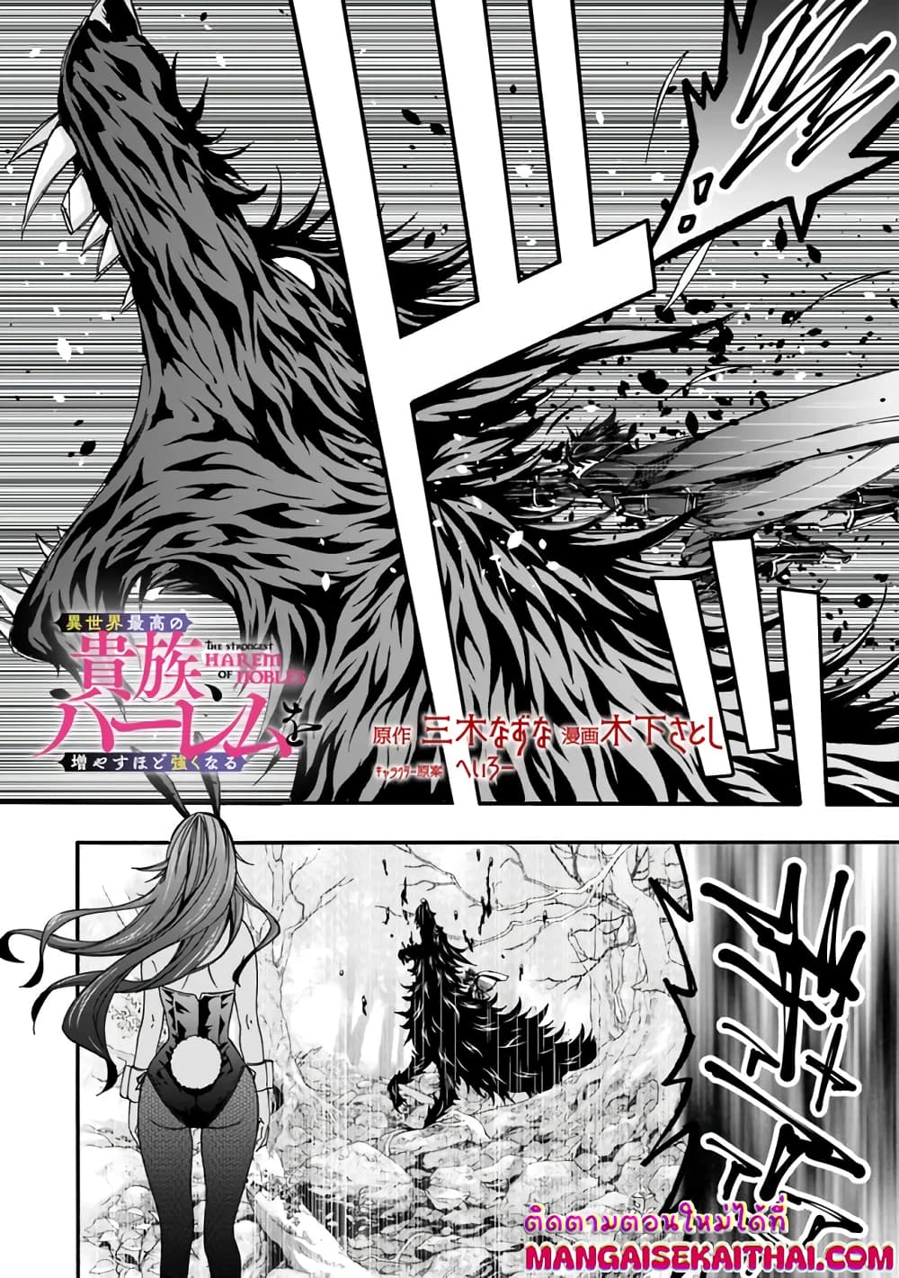 The Best Noble In Another World: The Bigger My Harem Gets, The Stronger I Become page 3