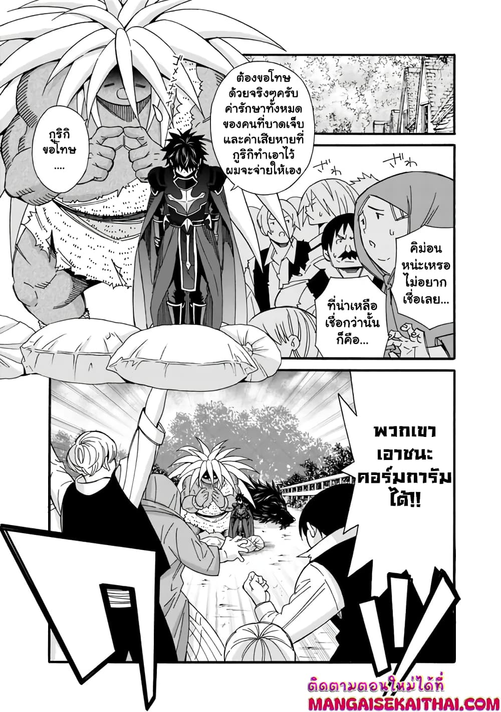 The Best Noble In Another World: The Bigger My Harem Gets, The Stronger I Become page 5