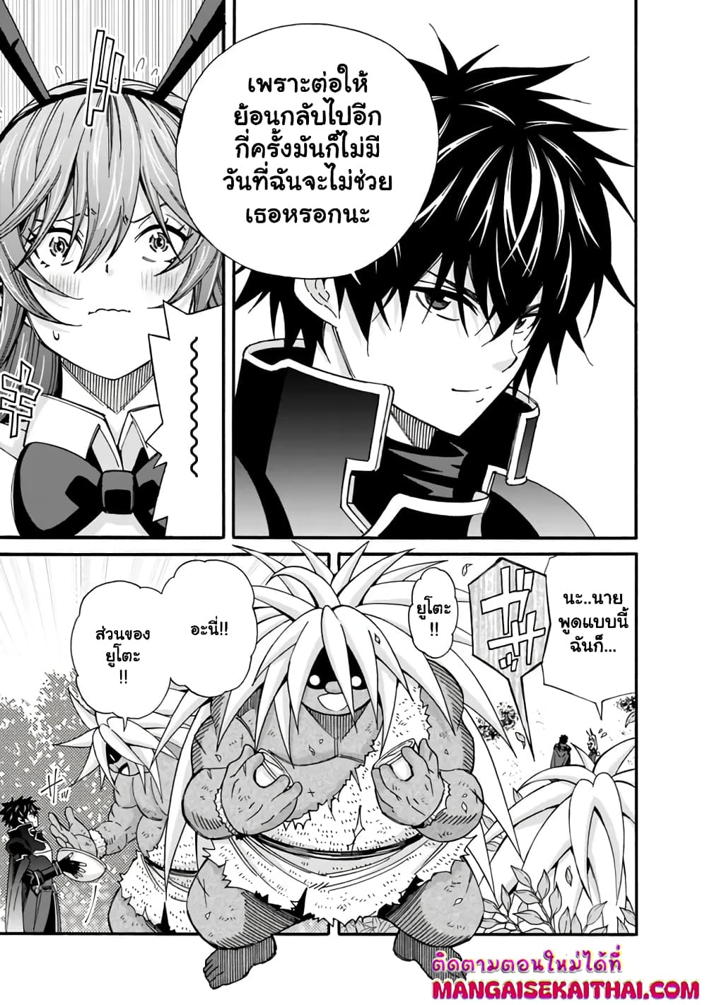 The Best Noble In Another World: The Bigger My Harem Gets, The Stronger I Become page 8