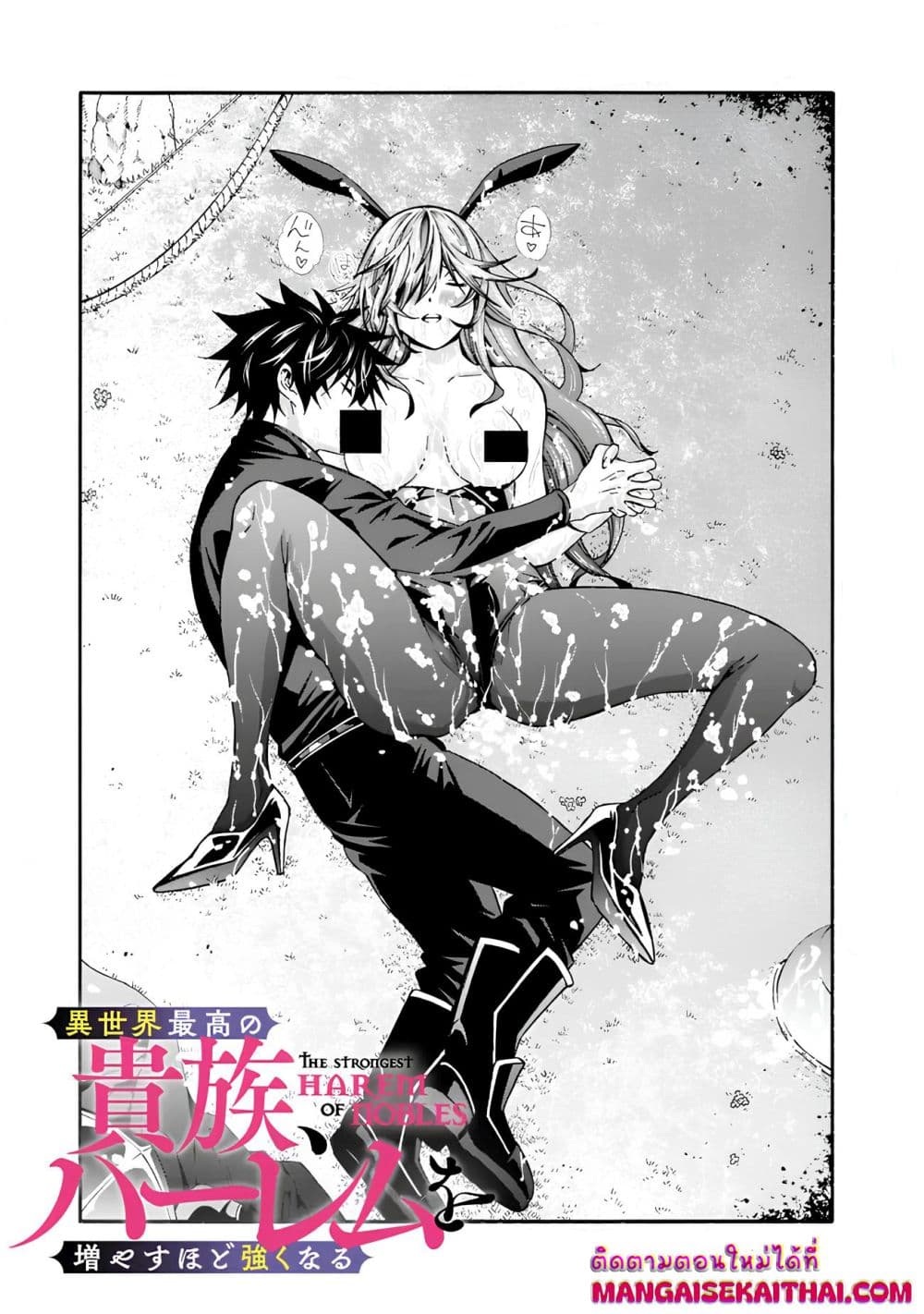 The Best Noble In Another World: The Bigger My Harem Gets, The Stronger I Become page 3