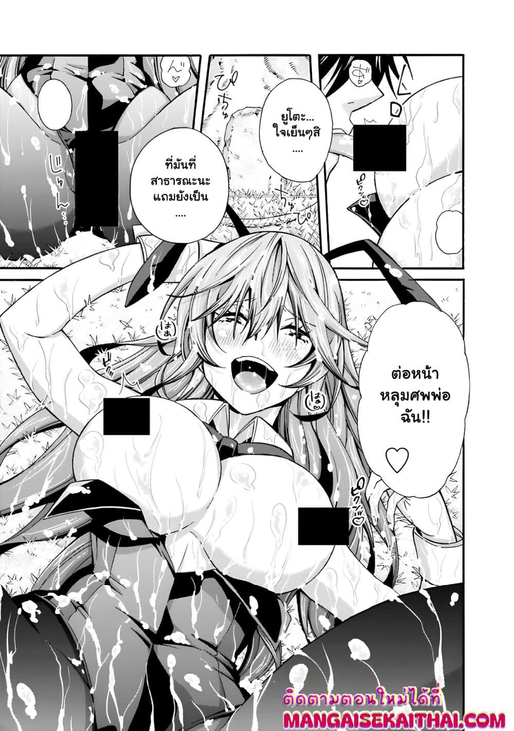 The Best Noble In Another World: The Bigger My Harem Gets, The Stronger I Become page 4