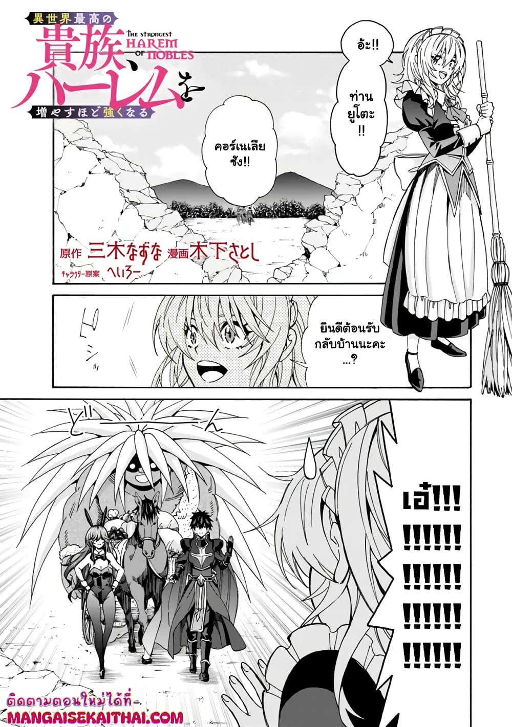 The Best Noble In Another World: The Bigger My Harem Gets, The Stronger I Become page 2