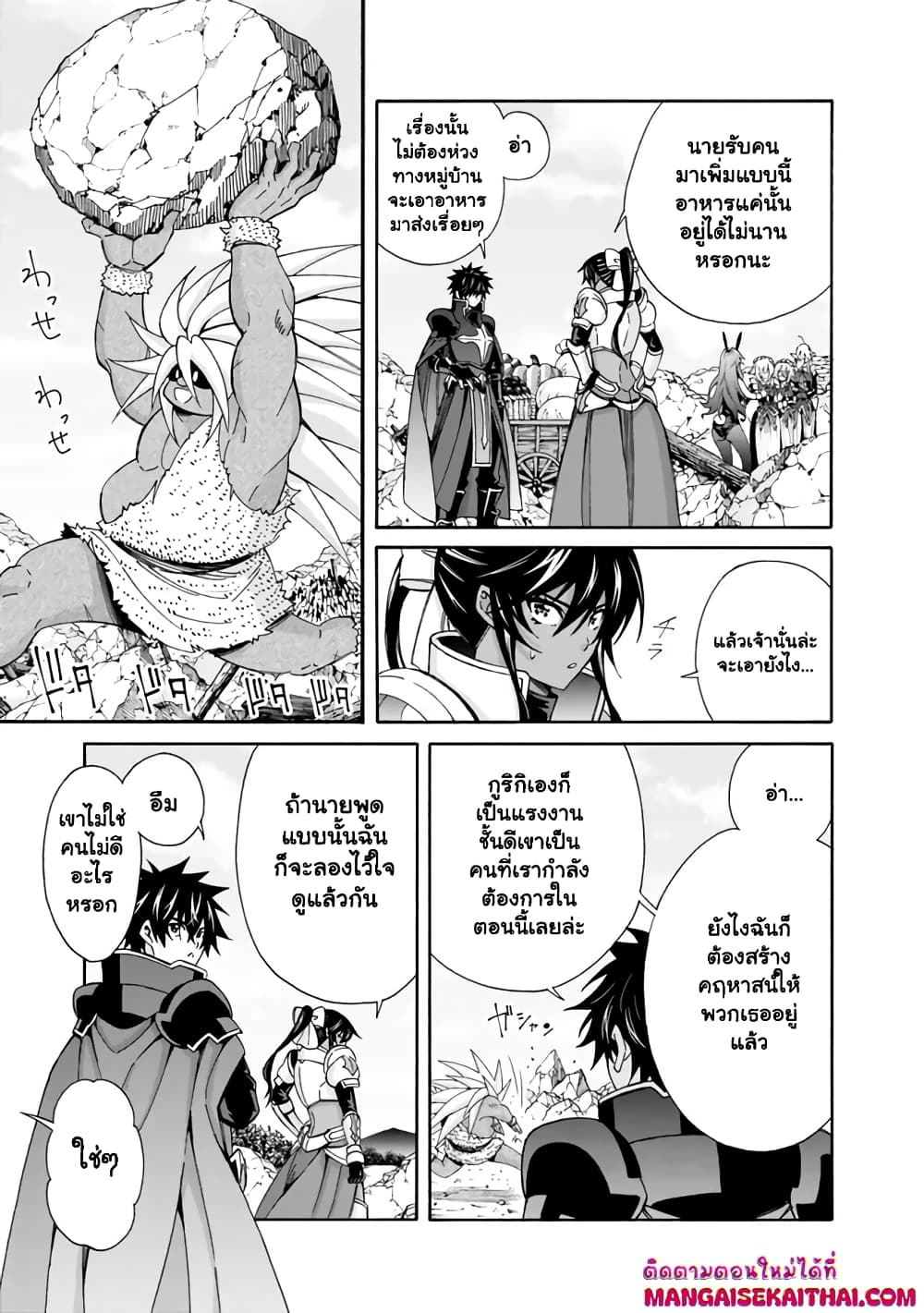 The Best Noble In Another World: The Bigger My Harem Gets, The Stronger I Become page 4