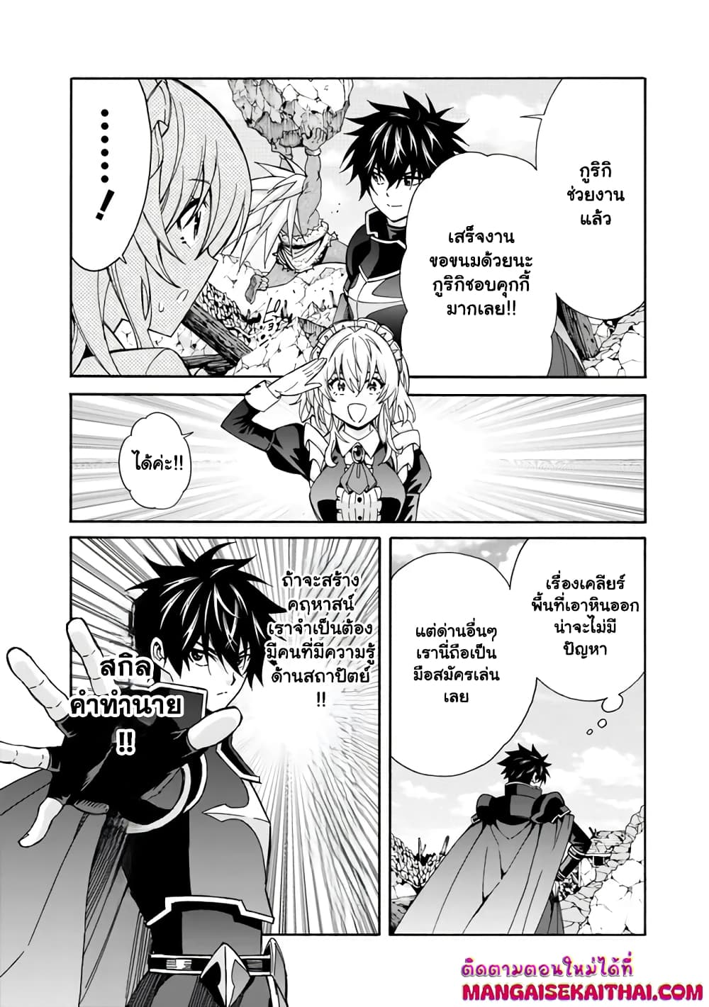 The Best Noble In Another World: The Bigger My Harem Gets, The Stronger I Become page 5