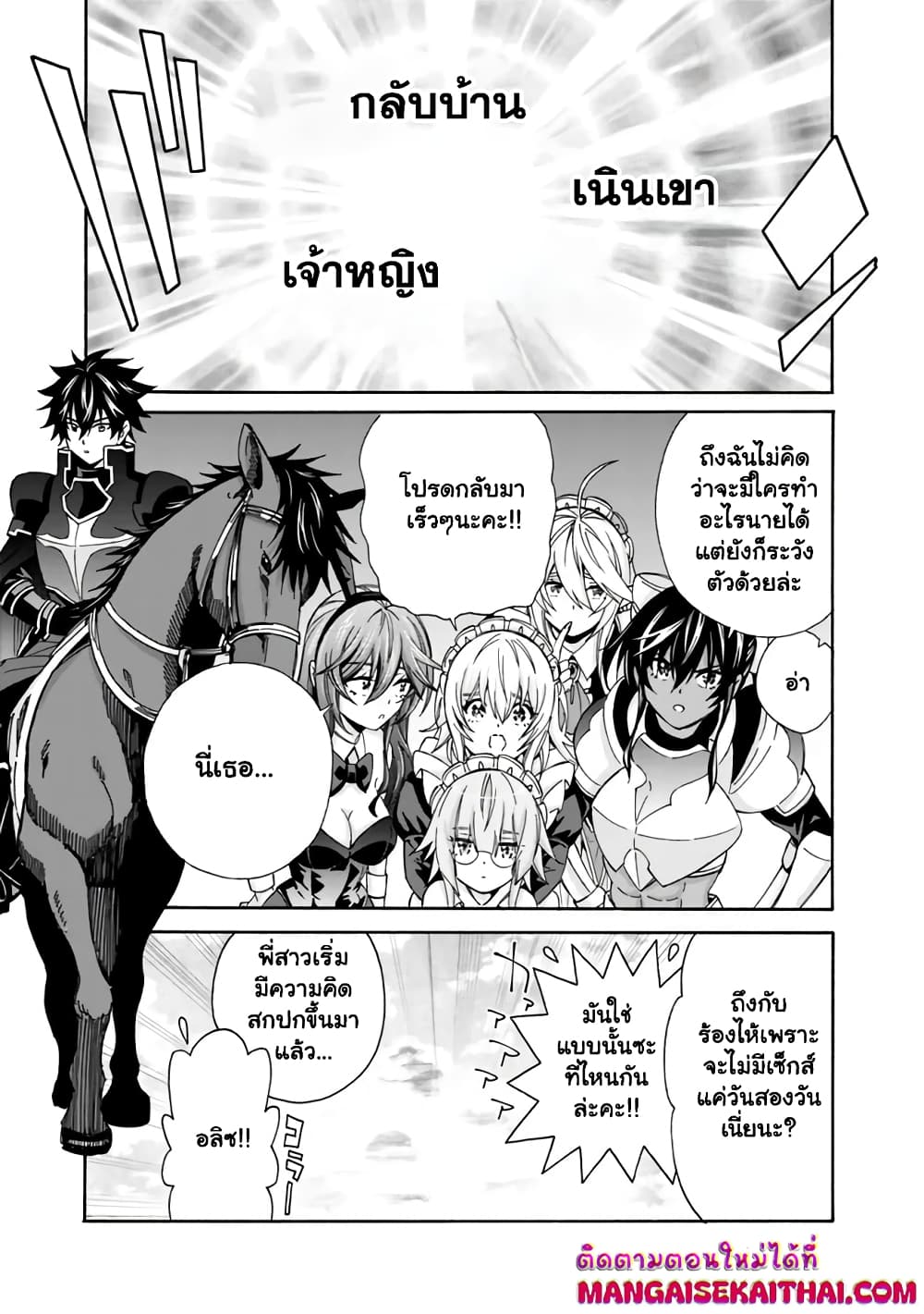 The Best Noble In Another World: The Bigger My Harem Gets, The Stronger I Become page 6