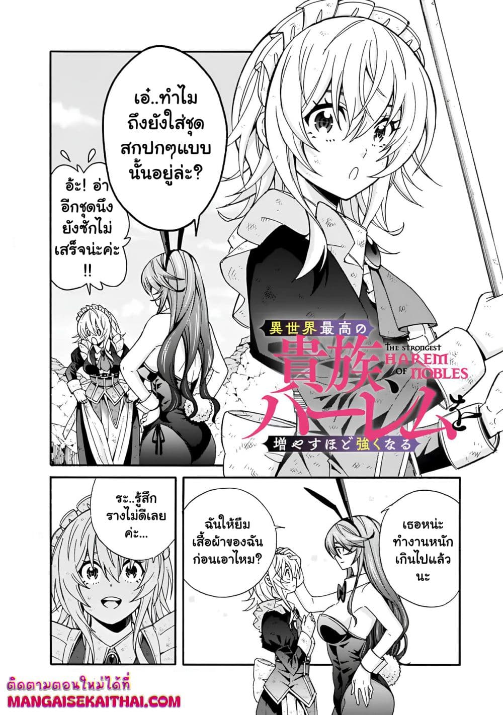 The Best Noble In Another World: The Bigger My Harem Gets, The Stronger I Become page 2