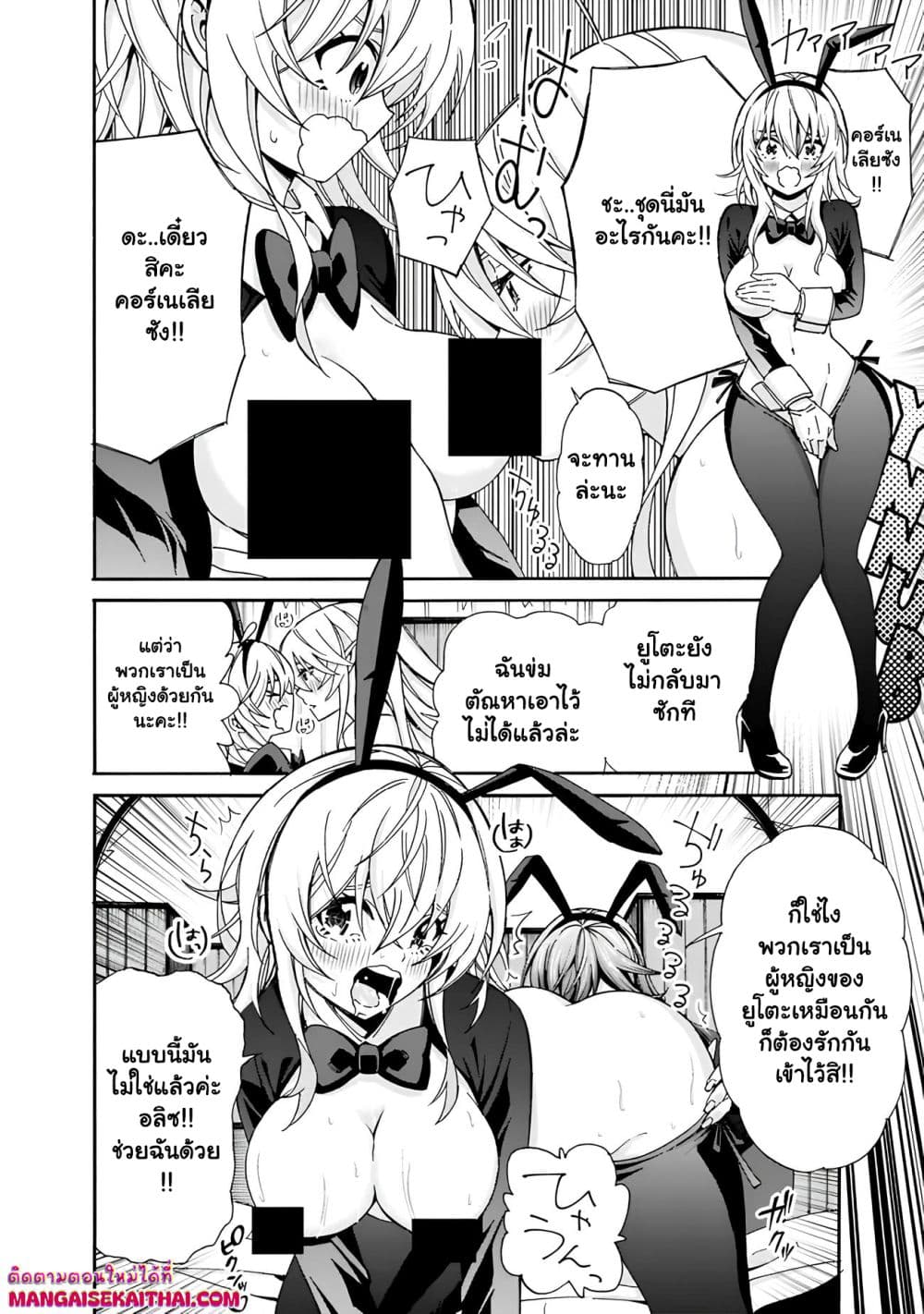 The Best Noble In Another World: The Bigger My Harem Gets, The Stronger I Become page 3