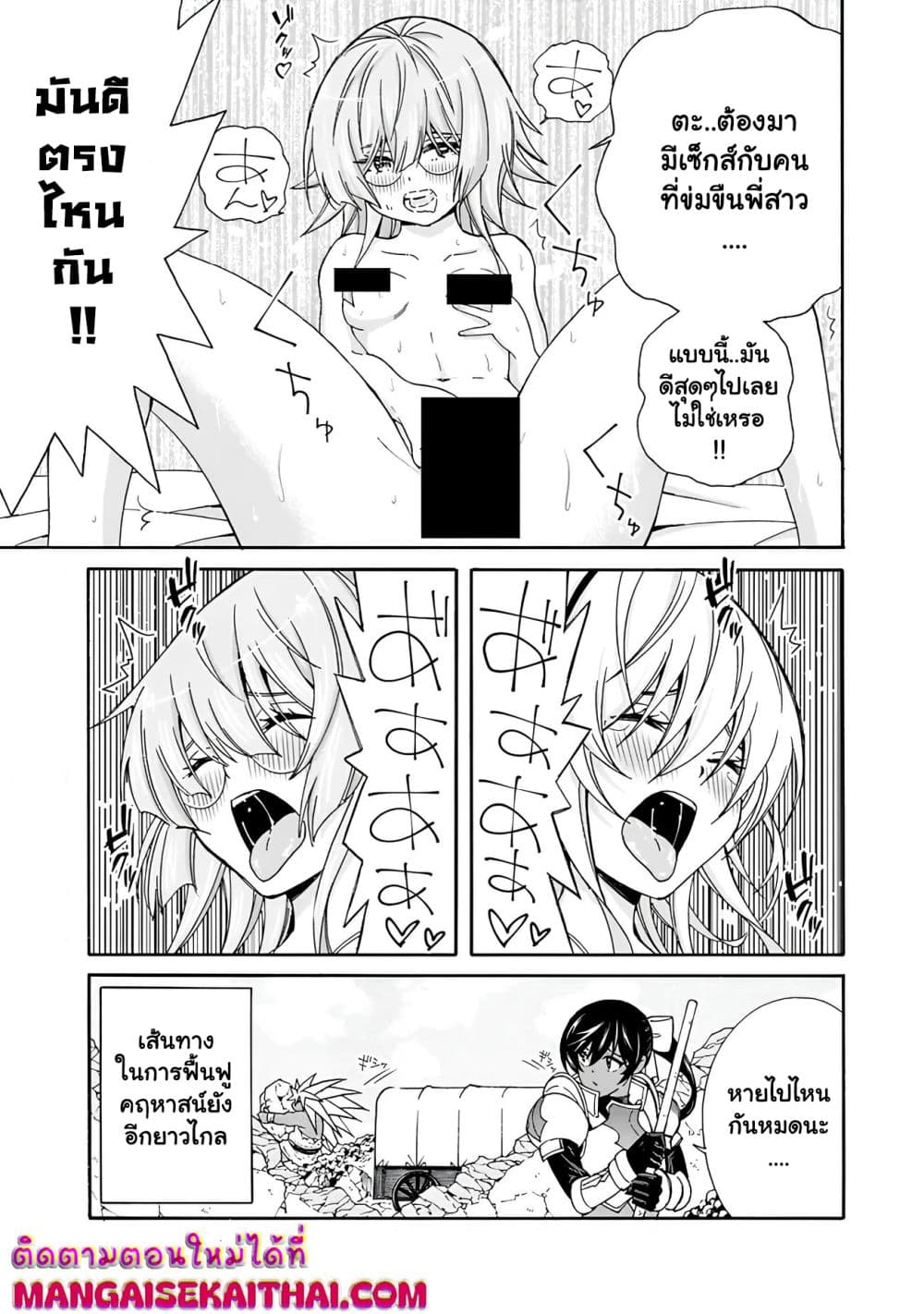 The Best Noble In Another World: The Bigger My Harem Gets, The Stronger I Become page 4