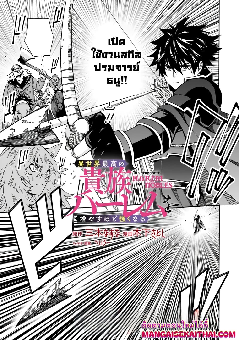The Best Noble In Another World: The Bigger My Harem Gets, The Stronger I Become page 2