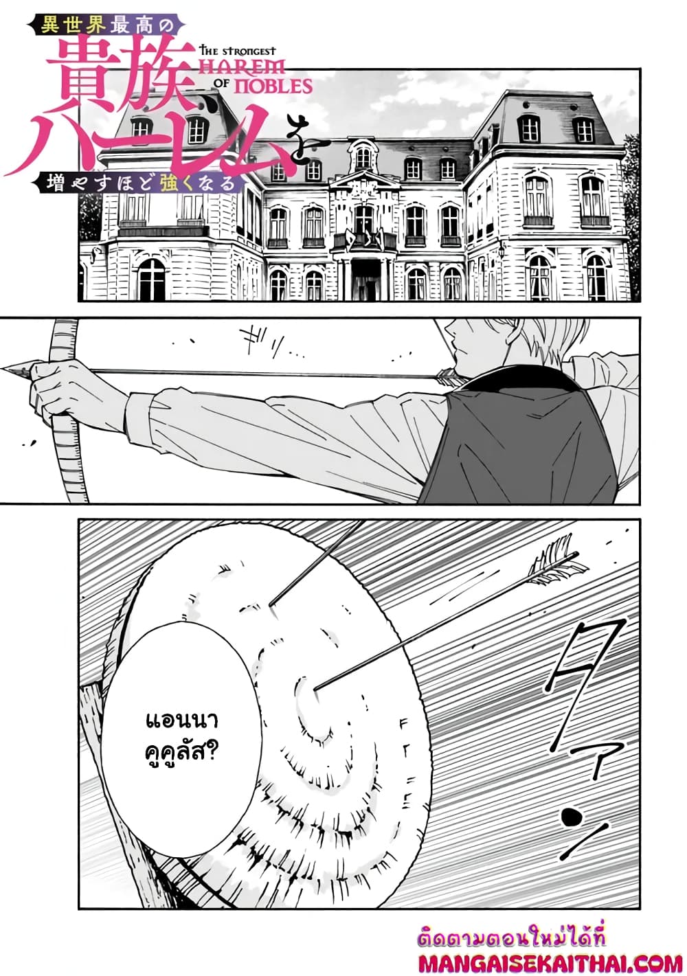 The Best Noble In Another World: The Bigger My Harem Gets, The Stronger I Become page 2