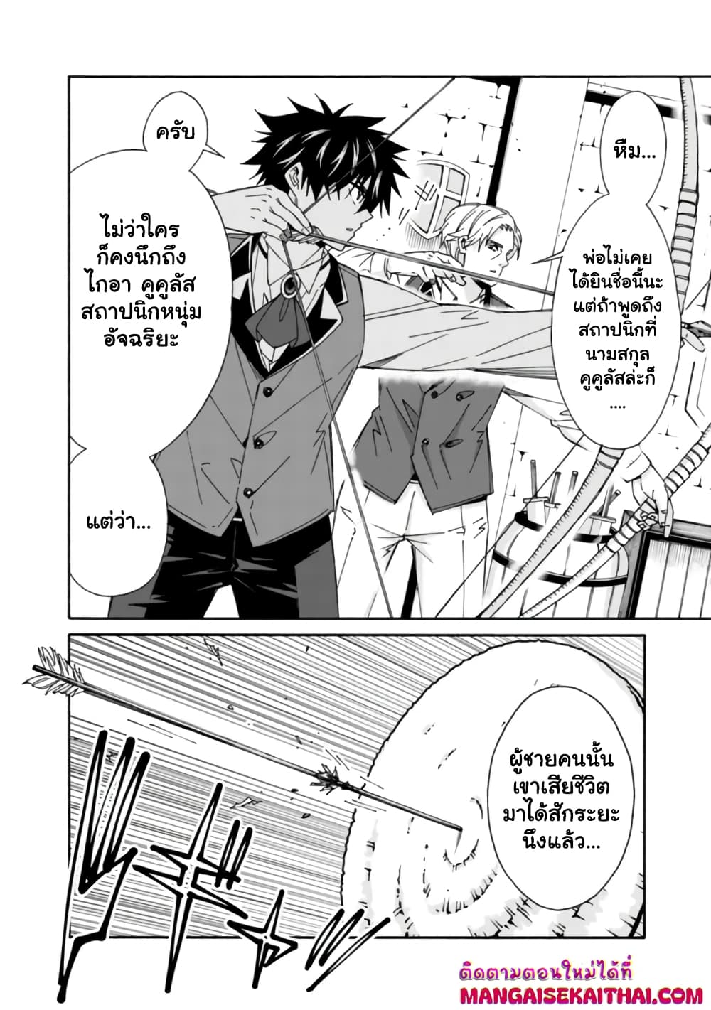 The Best Noble In Another World: The Bigger My Harem Gets, The Stronger I Become page 3