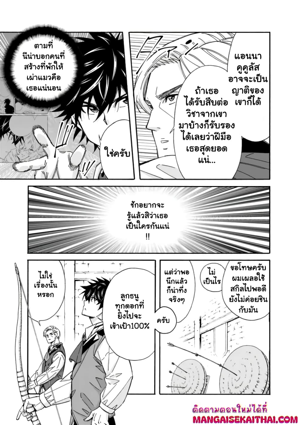 The Best Noble In Another World: The Bigger My Harem Gets, The Stronger I Become page 4