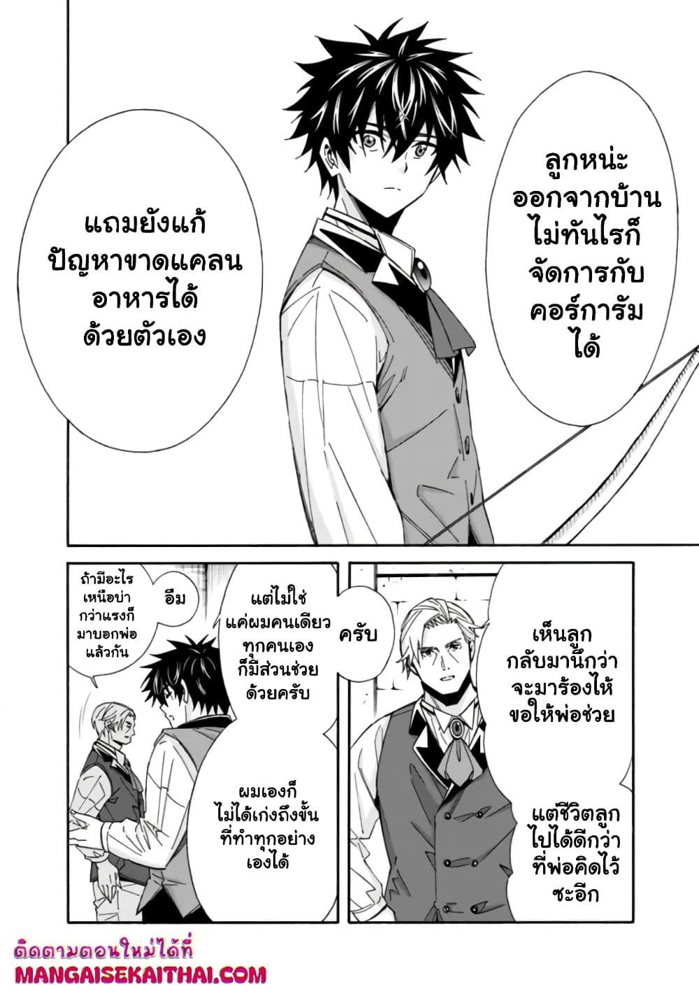 The Best Noble In Another World: The Bigger My Harem Gets, The Stronger I Become page 5