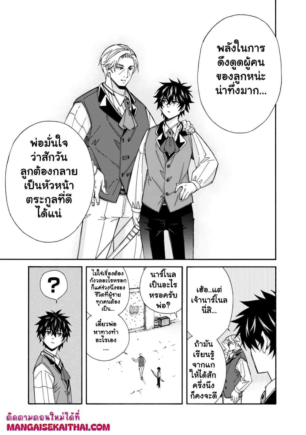 The Best Noble In Another World: The Bigger My Harem Gets, The Stronger I Become page 6