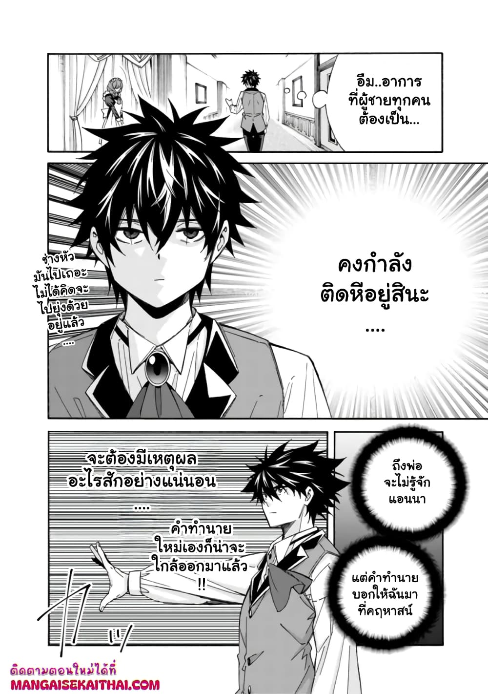 The Best Noble In Another World: The Bigger My Harem Gets, The Stronger I Become page 7