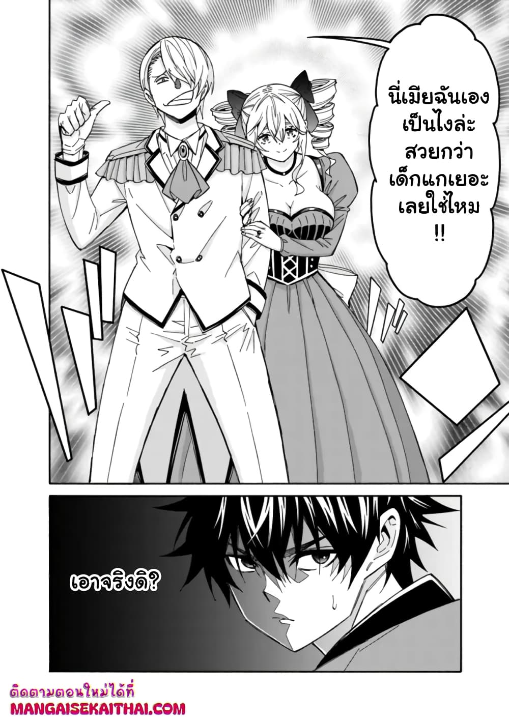 The Best Noble In Another World: The Bigger My Harem Gets, The Stronger I Become page 9