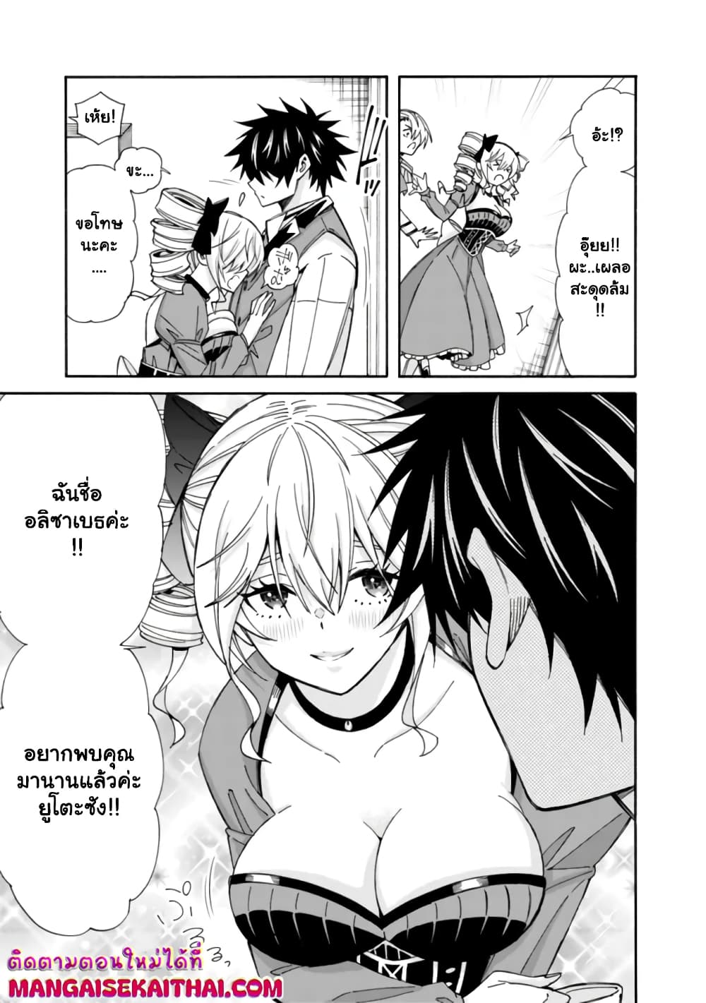 The Best Noble In Another World: The Bigger My Harem Gets, The Stronger I Become page 10