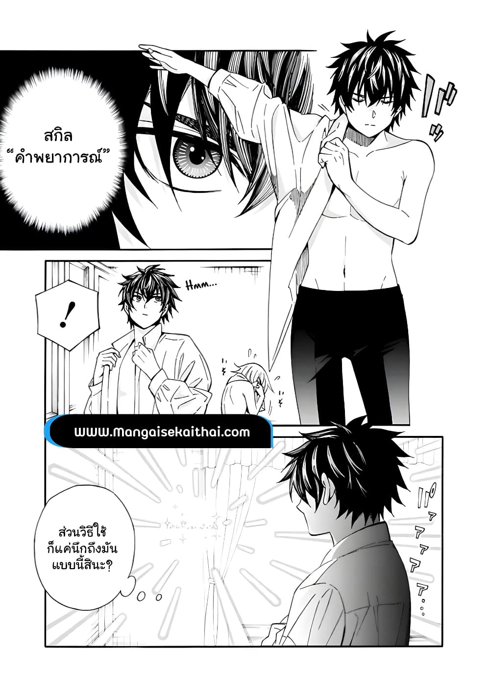 The Best Noble In Another World: The Bigger My Harem Gets, The Stronger I Become page 1