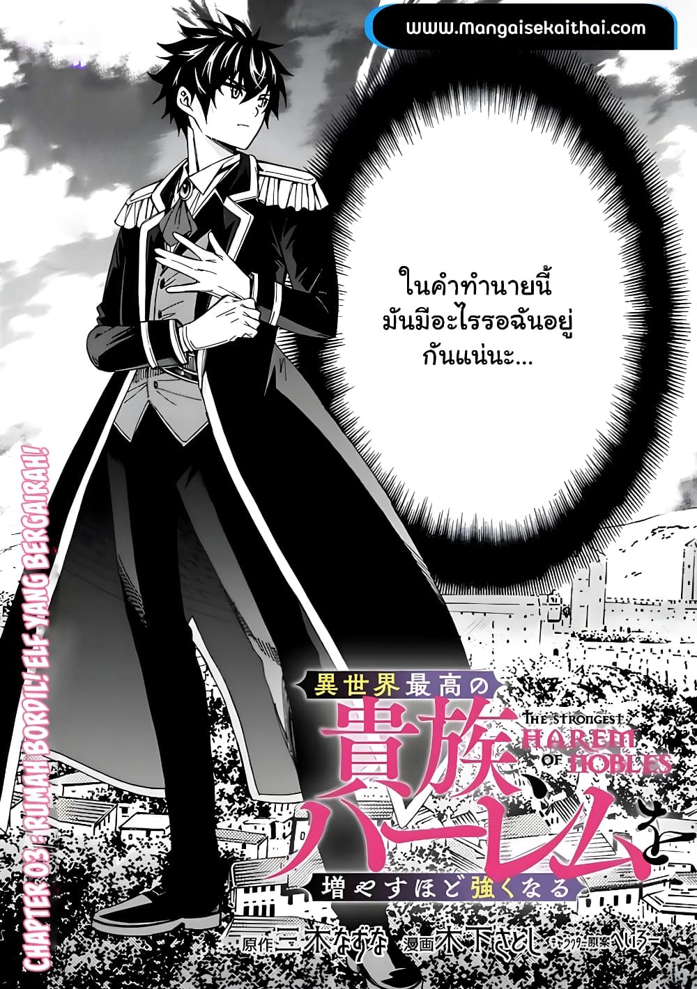 The Best Noble In Another World: The Bigger My Harem Gets, The Stronger I Become page 3
