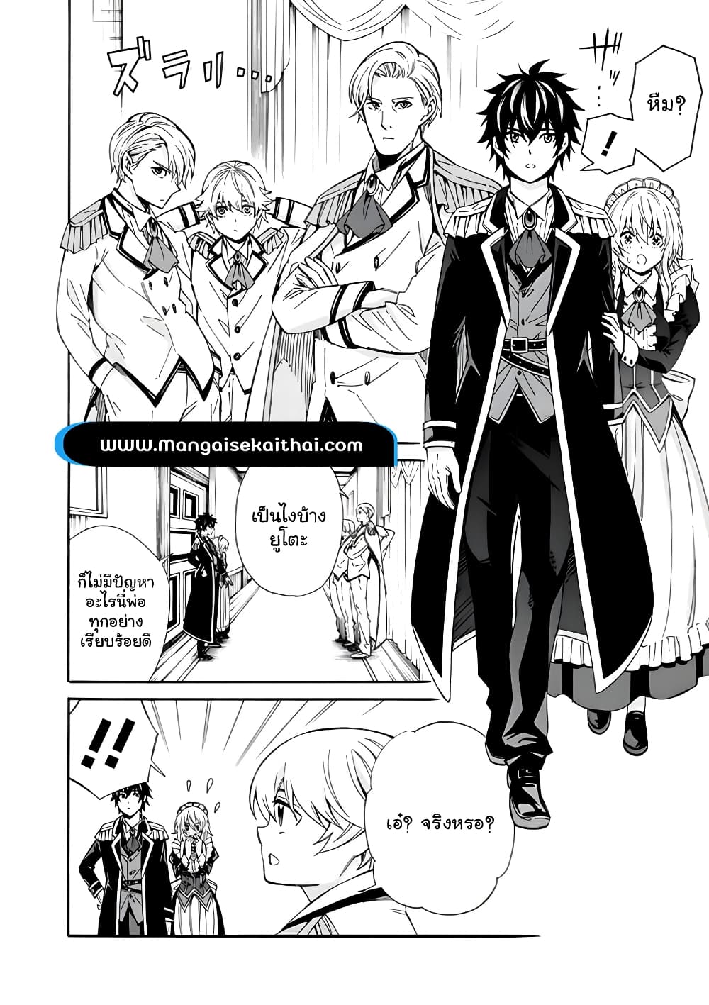 The Best Noble In Another World: The Bigger My Harem Gets, The Stronger I Become page 4