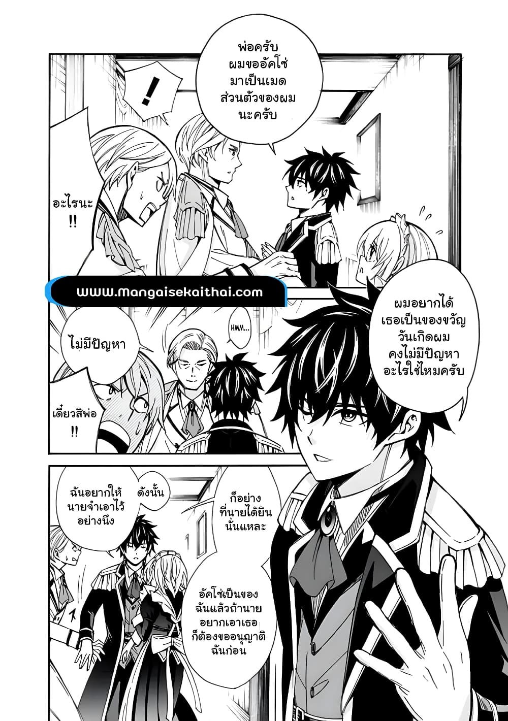 The Best Noble In Another World: The Bigger My Harem Gets, The Stronger I Become page 6