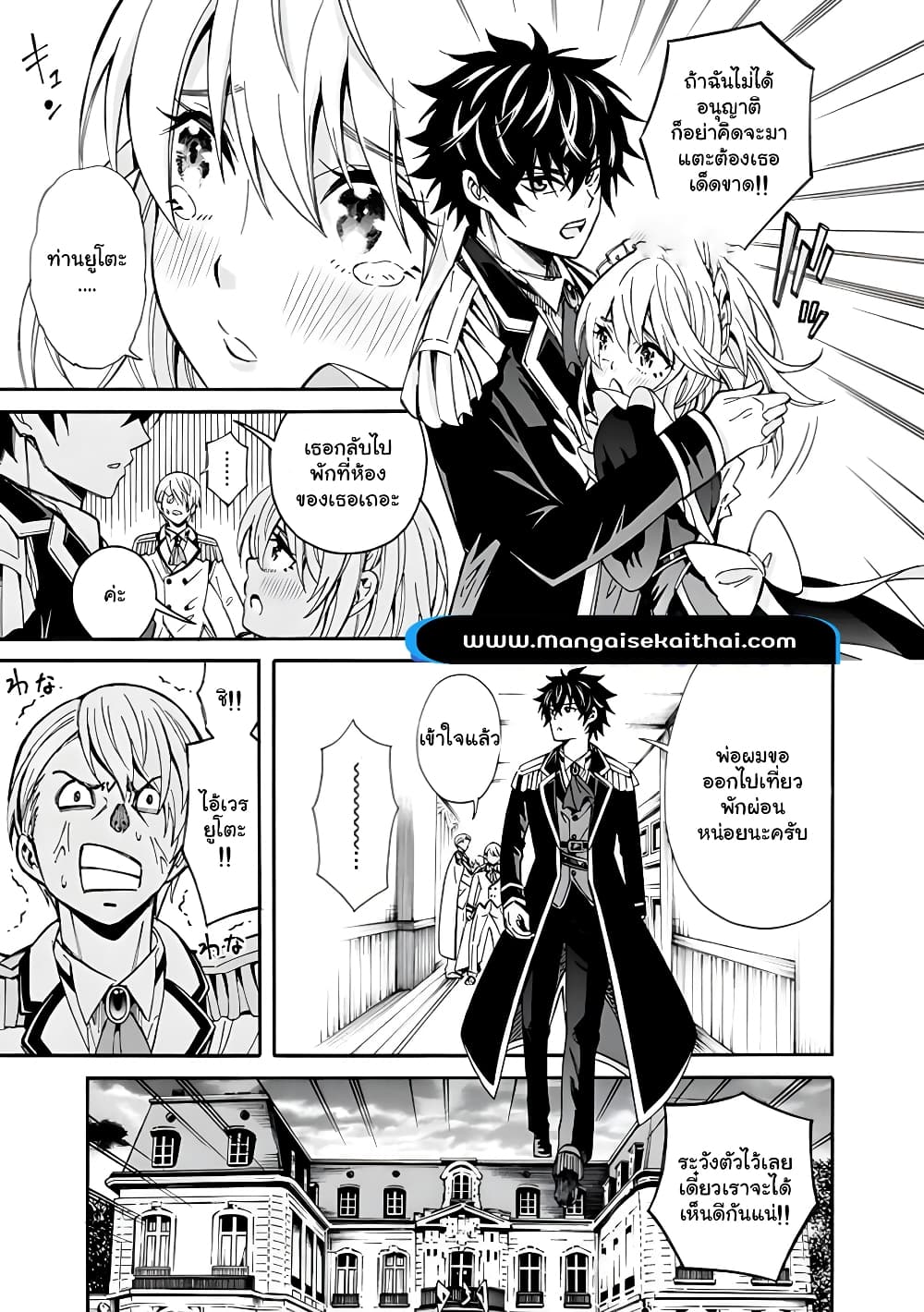 The Best Noble In Another World: The Bigger My Harem Gets, The Stronger I Become page 7