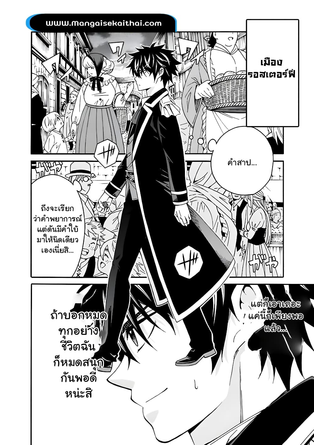The Best Noble In Another World: The Bigger My Harem Gets, The Stronger I Become page 8